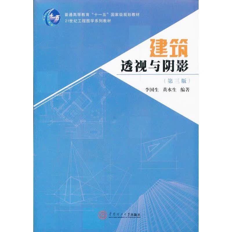 建筑透视与阴影