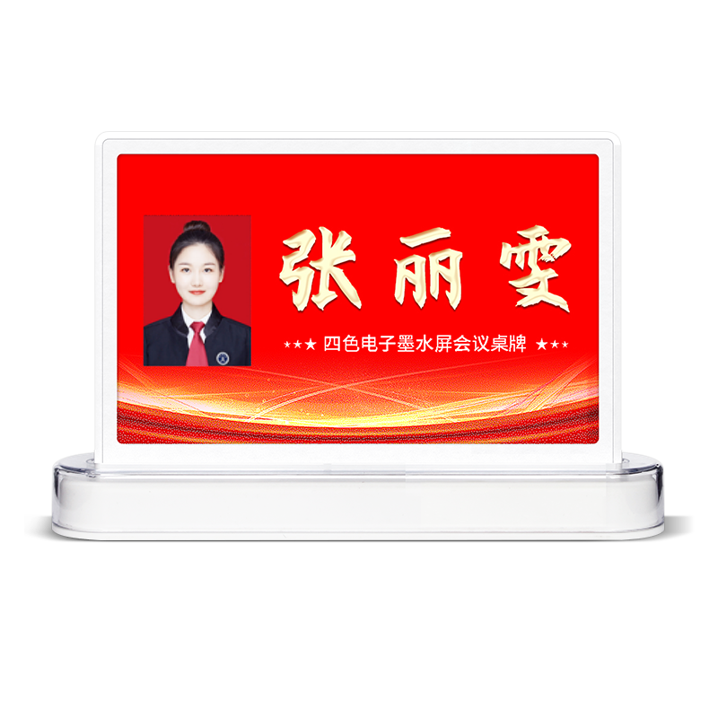 步頻E6彩色電子桌牌 無(wú)線(xiàn)WiFi墨水屏會(huì )議室座位牌高速刷新雙面智能藍牙NFC辦公室展示牌席位卡臺卡桌簽 樣品【2個(gè)桌牌】