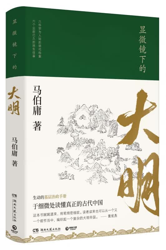 显微镜下的大明