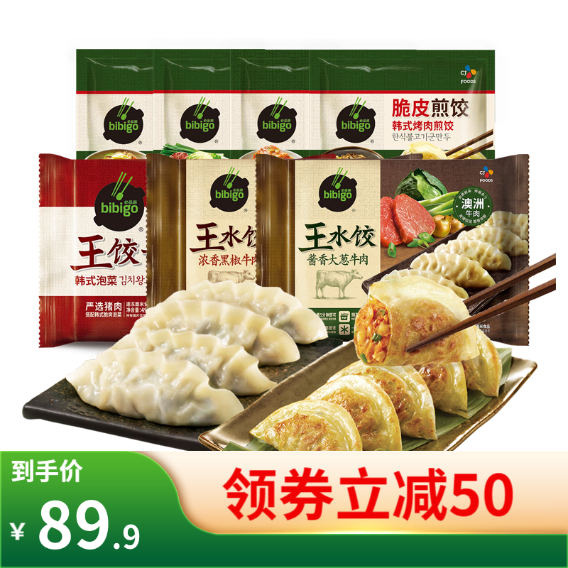 必品阁（bibigo） 王饺子面点蒸饺生鲜水饺方便速食早餐 王饺子1+王水饺2+煎饺4(2090g)使用感如何?