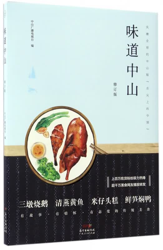 味道中山(修订版)