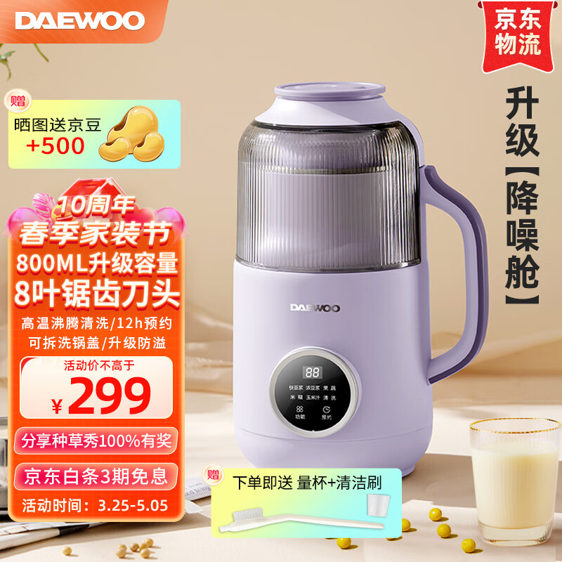 大宇（DAEWOO） 破壁机低音家用升级降音罩小型迷你豆浆机多功能全自动榨汁机免洗免滤细破壁免泡800ml 紫色