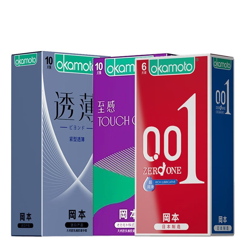 冈本001避孕套 超薄0.