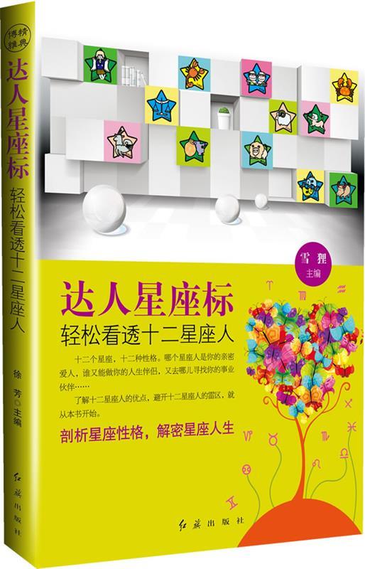达人星座标 雪狸【正版】
