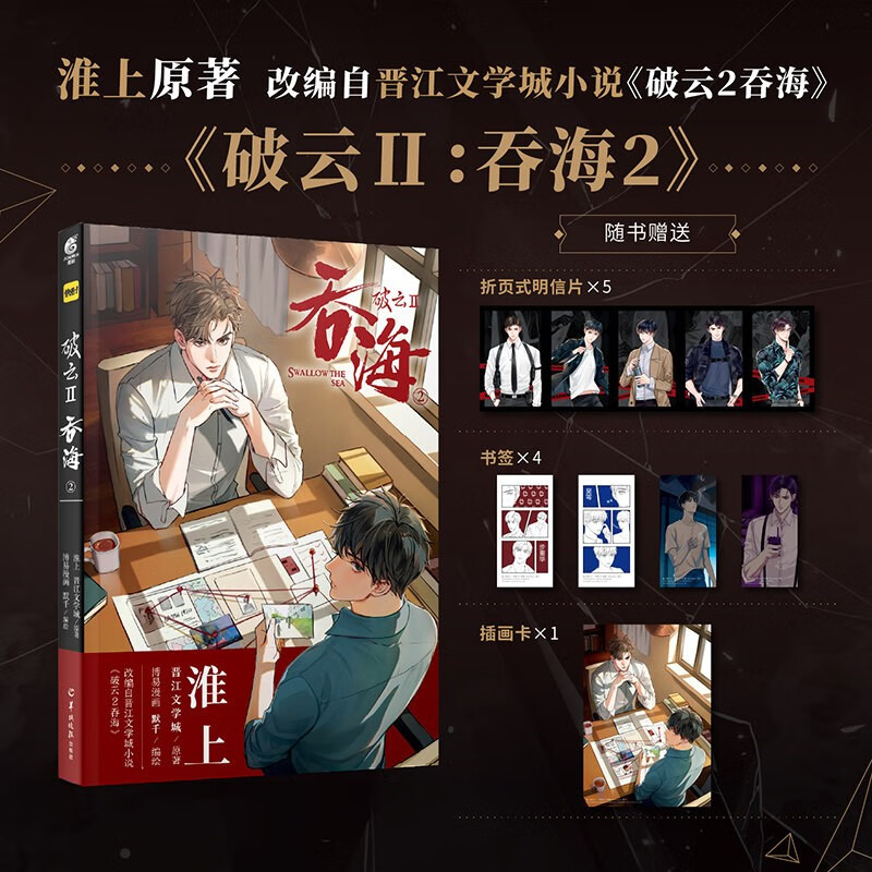 正版 套装3册  破云2吞海漫画1-3默千编绘 淮上著实体书正版破云