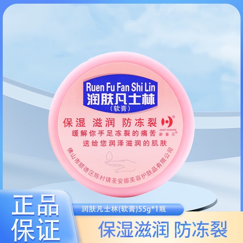 新喜乐 润肤凡士林(软膏)55g保湿滋润防干裂护手霜身体乳男女秋冬润肤