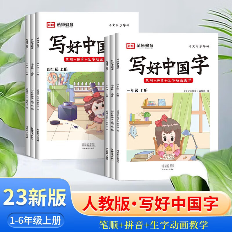 【年级版本自选】2023新版写好中国字上册下册小学语文部编人教版小学生英语同步字帖同步练字帖课课练控笔训练字帖小学生抄写本语文 写好中国字 语文同步字帖 二年级上