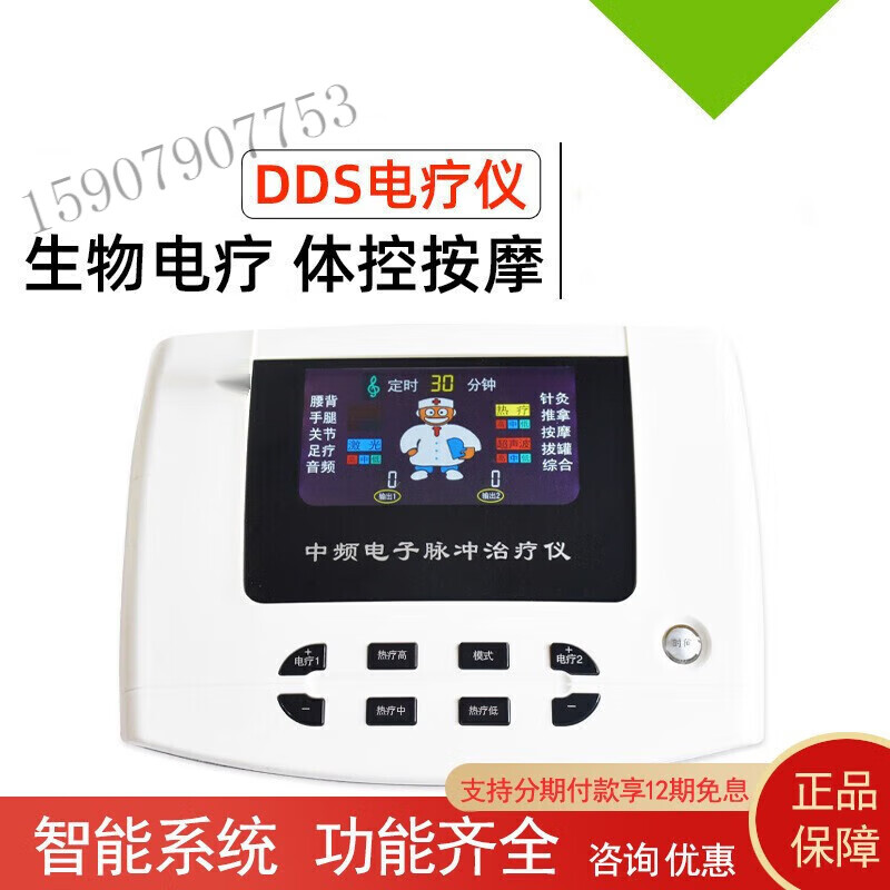 百通dds生物电疗仪颈椎腰部全身经络养生仪体控理疗按摩器 理疗按摩器