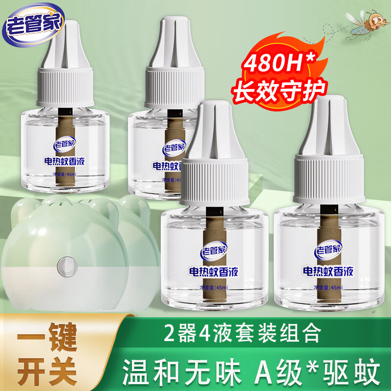 老管家电热蚊香液套装驱蚊液电蚊香器液体蚊香液 45ml/瓶 2器4液