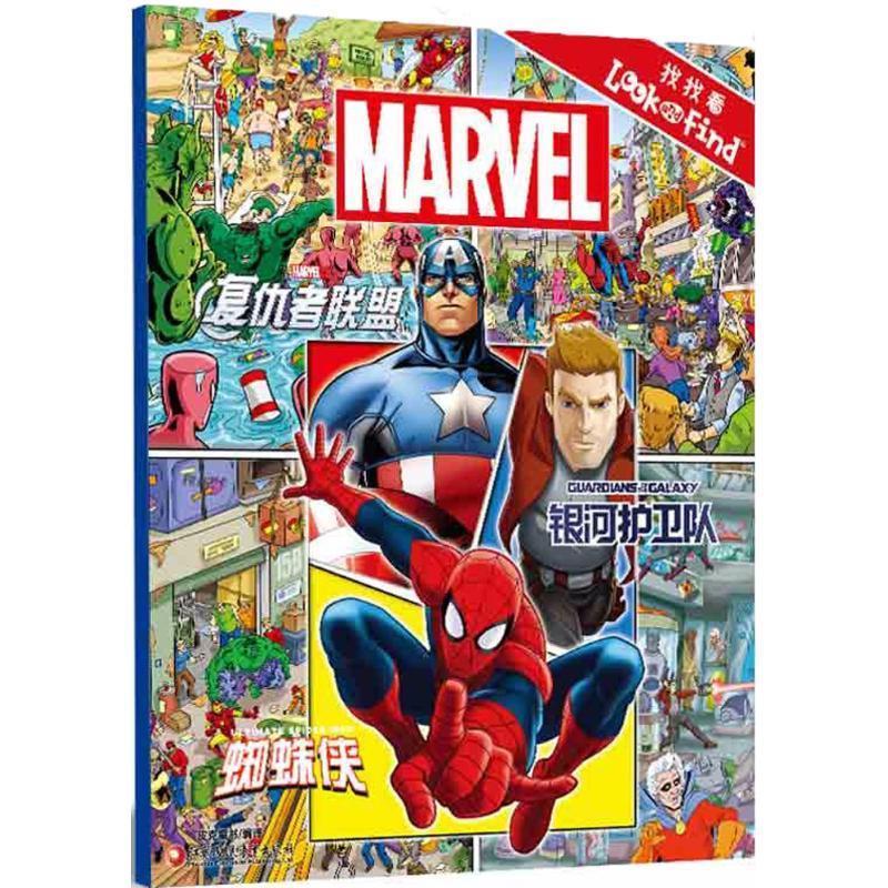 漫威英雄-找找看
