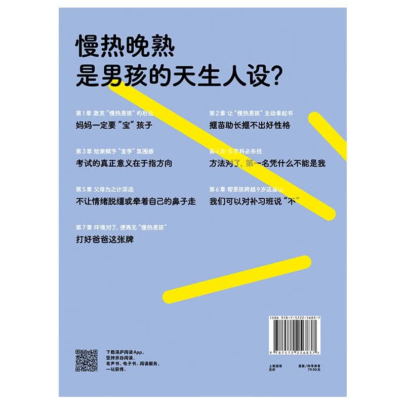 让慢热晚熟的男孩早开窍 教你 6招激发男孩后劲，提早开窍 湛庐图书详情图