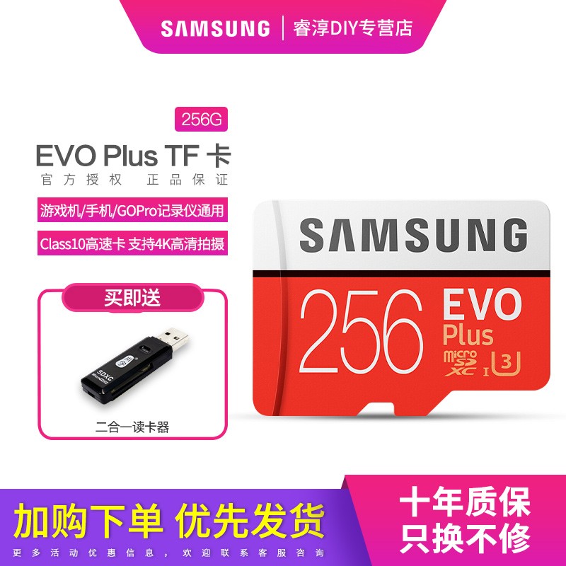 三星（SAMSUNG）tf卡手机内存卡 行车记录仪监控存储卡运动相机micro sd卡 U3高速通用 2020新版256G 100MB/s红卡 高速卡