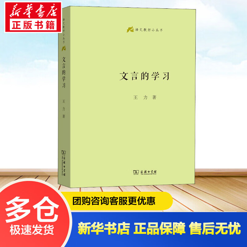文言的学习 王力 熊江平 编 书籍