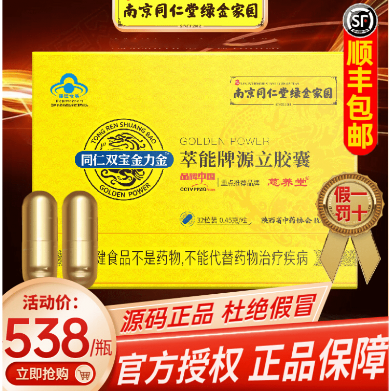 同仁双宝金力金胶囊萃能牌源立胶囊金丹牛鞭男性品 【1盒】体验 喷剂