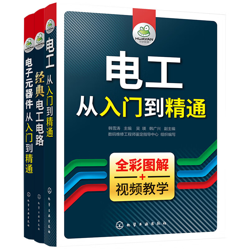 电工从入门到精通（套装3册）：电工从入门到精通+电子元器件从入门到精通+经典电工电路怎么样,好用不?