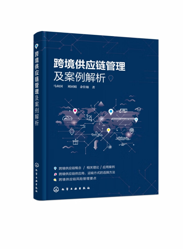 跨境供应链管理及案例解析