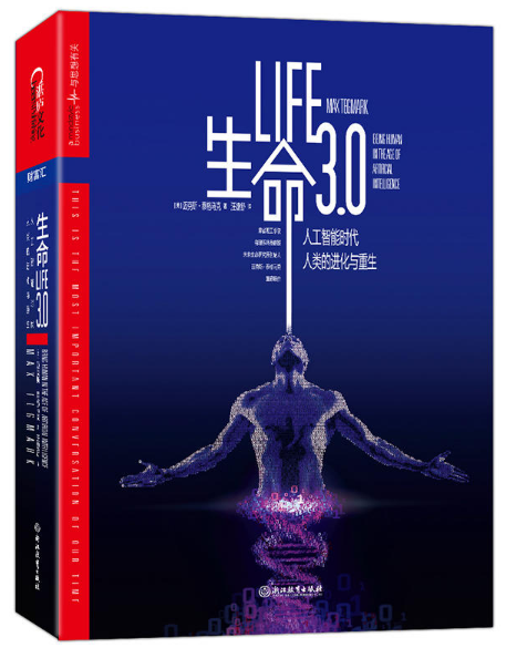 生命3.0