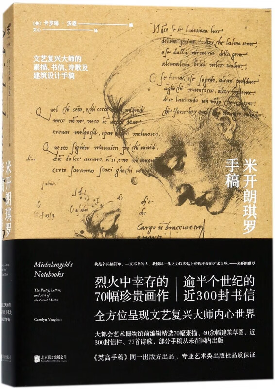 米开朗琪罗手稿