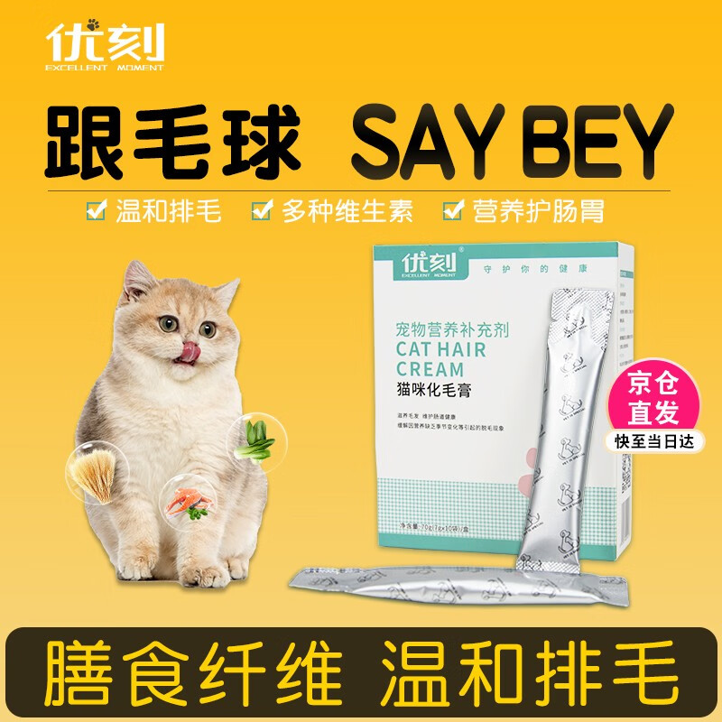 优刻营养化毛膏猫咪 膳食纤维不胀肚 宠物肠胃调理便秘干呕 幼成猫排毛去毛吐毛球 【添加三文鱼油】化毛膏120g*1支