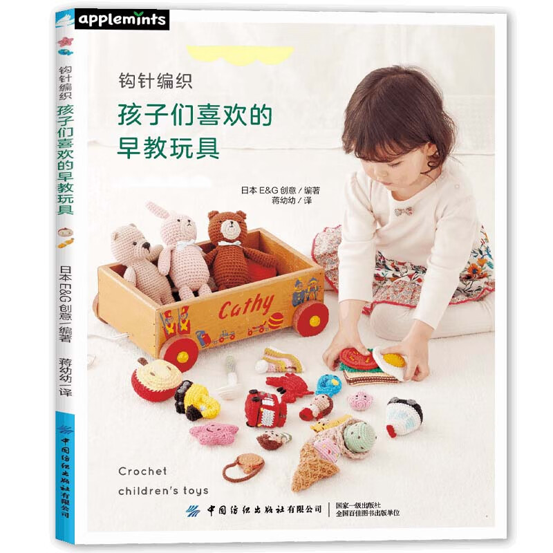 钩针编织孩子们喜欢的早教玩具