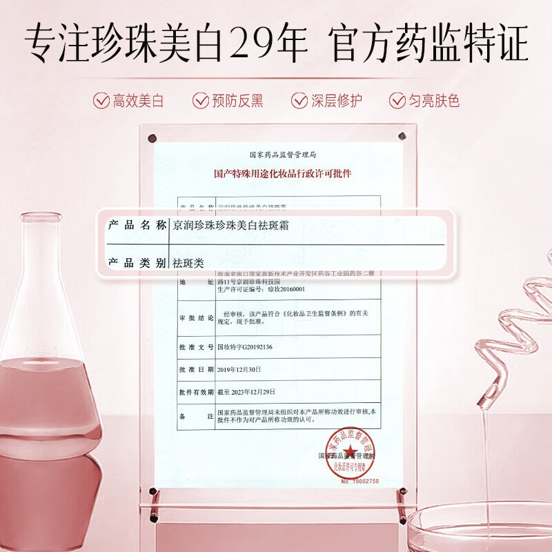 京润珍珠（gNPearl）美白祛斑霜 淡化雀斑去黑色素烟酰胺透亮保湿擦脸面霜护肤品 美白祛斑霜（30g*2+15g*2）