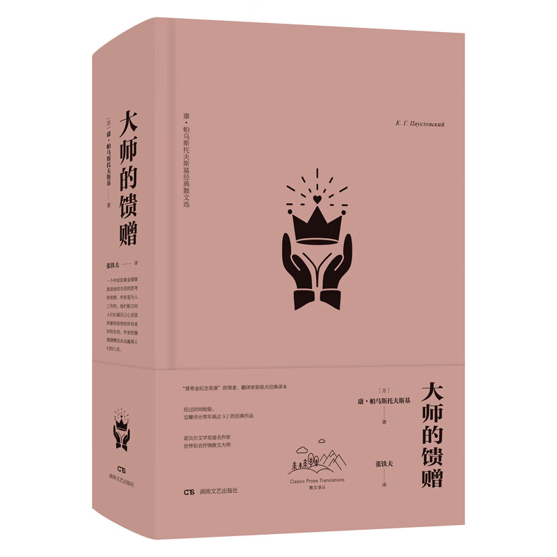 大师的馈赠