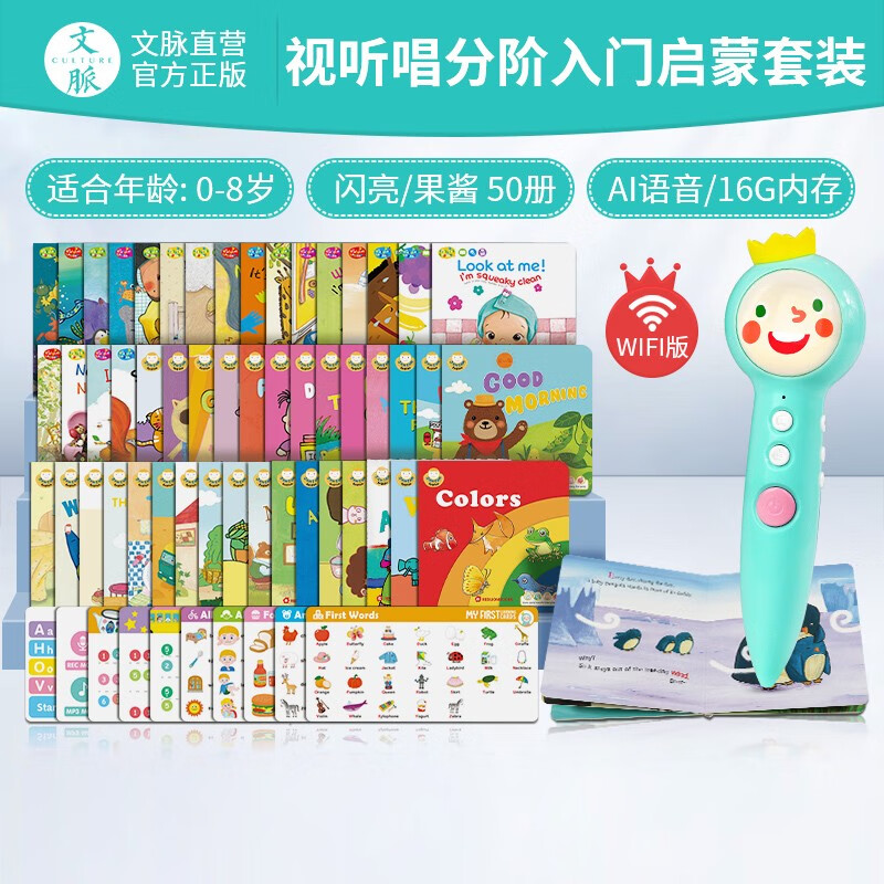 【新版】少儿英语果酱英语30册+闪亮英语20册+赠送小BOOK点WIFI版点读笔16G英文原版绘本启蒙0-3-6岁婴幼儿童宝宝 果酱+闪亮+WIFI点读笔