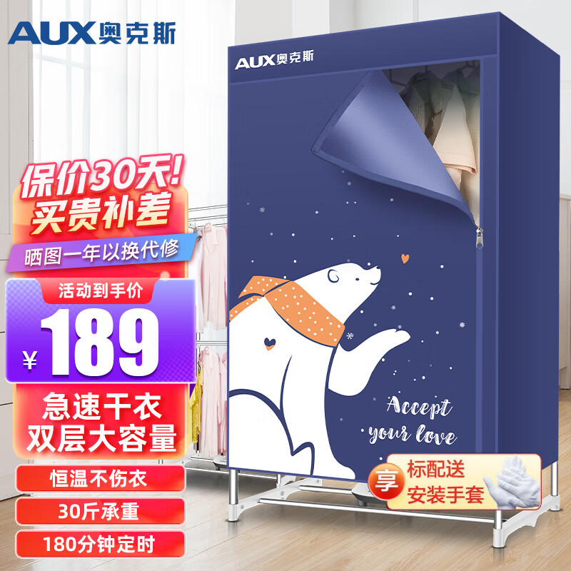 奥克斯(AUX) 烘干机家用干衣机衣服烘干机婴儿衣物暖风烘衣机风干机双层大容量可定时烘干衣柜 爱心熊【430L容量+180分钟定时+不锈钢管】