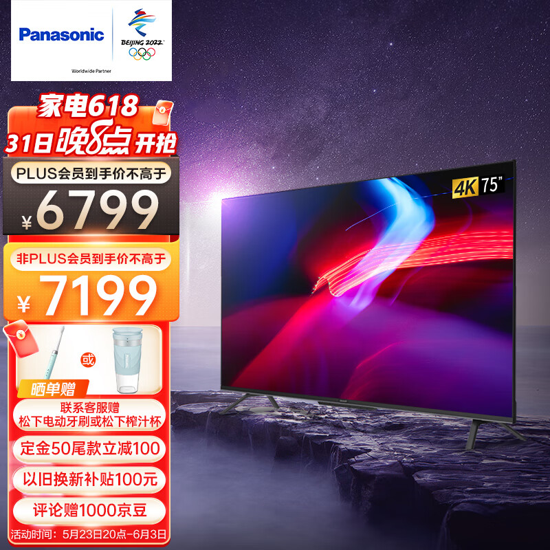 松下（Panasonic）LX580C 75英寸 4K超清全面屏2+32G双频5GWi-Fi安卓10教育电视机 TH-75LX580C 以旧换新
