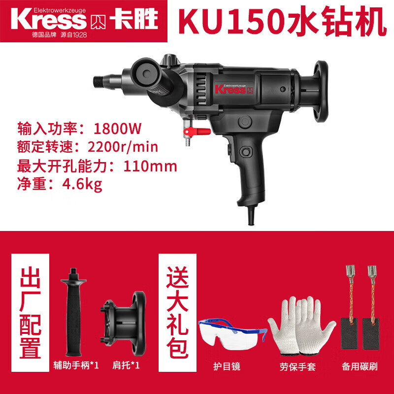 卡胜(kress)大功率水钻机手持台式空调电动打孔水转机器水钻打孔机打