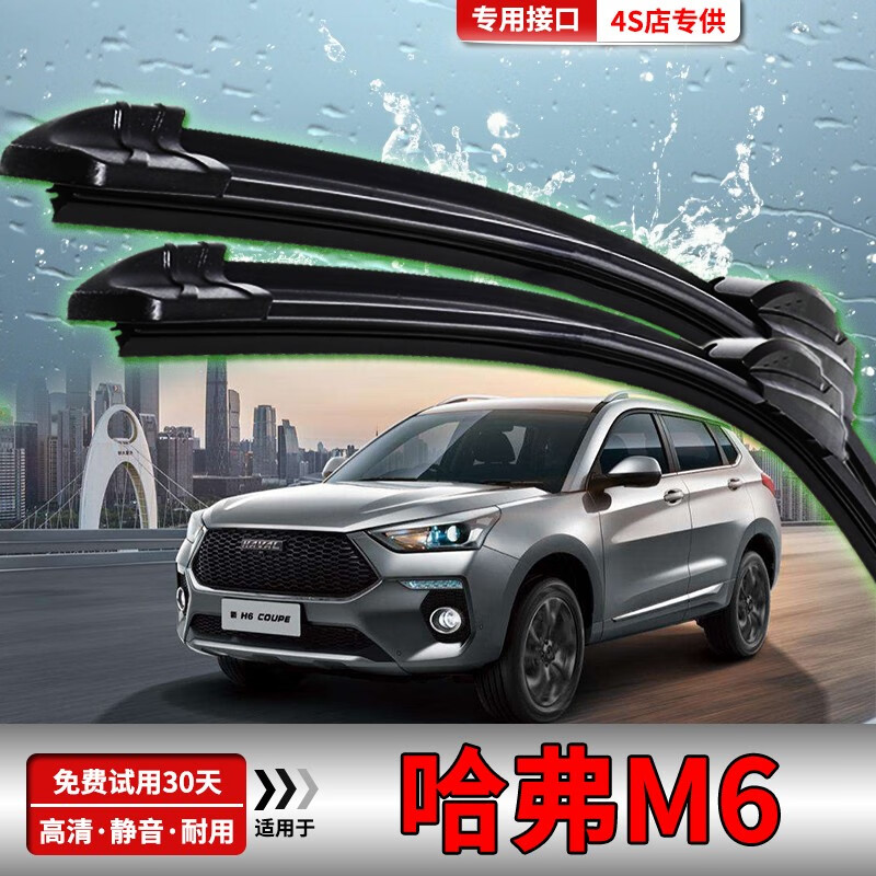 款长城m6专用无骨雨刷胶条后刮片汽车配件 哈弗m6(燕尾)【前雨刮】