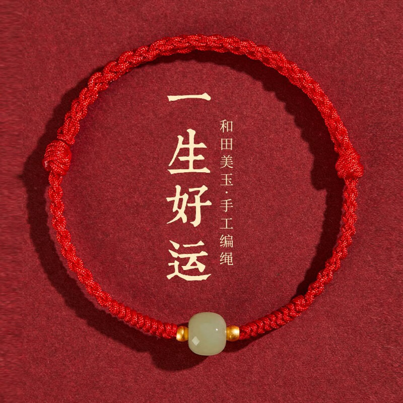 ZOENIYA手工编织男女款转运珠红绳手链和田玉手链本命年国潮复古百搭礼物 平安红 手绳女款