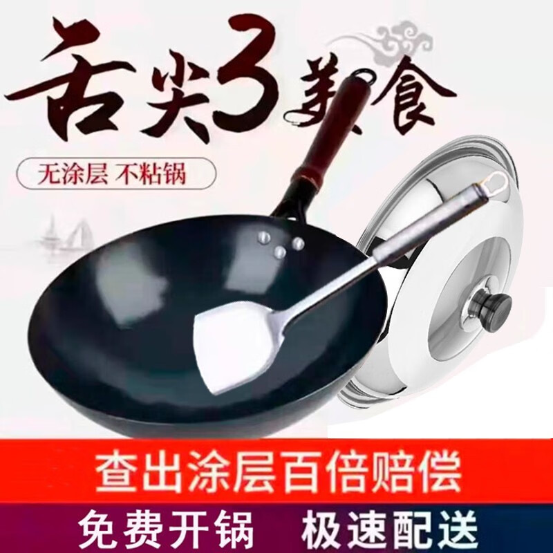 禾呈章丘炒锅传统铁锅无涂层不易粘锅炒菜锅具燃气锅舌尖上中国烹饪锅 32cm有盖手工铁锅怎么看?