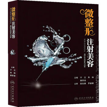 微整形注射美容【正版图书】