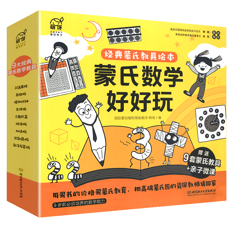 蒙氏数学好好玩蒙氏经典教具绘本套装价格走势及口碑评价