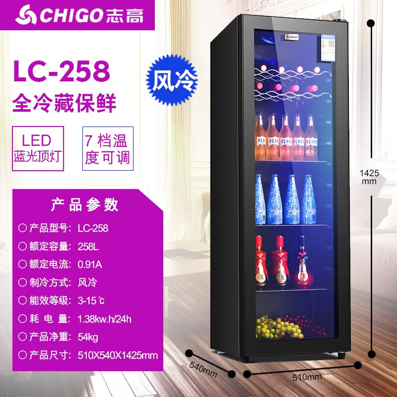 志高（CHIGO）冰吧【送货入户】欧式恒温家用客厅办公室冷藏柜饮料水果蔬菜保鲜柜囤货立式小型单门冰箱带锁 258L【全冷藏+带红酒架+品质压缩机+蓝光