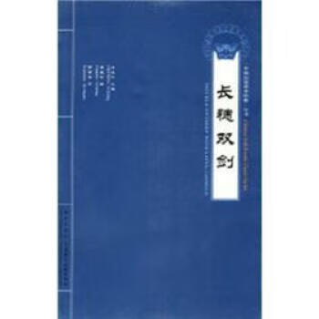 长穗双剑(附VCD影碟)【正版图书】