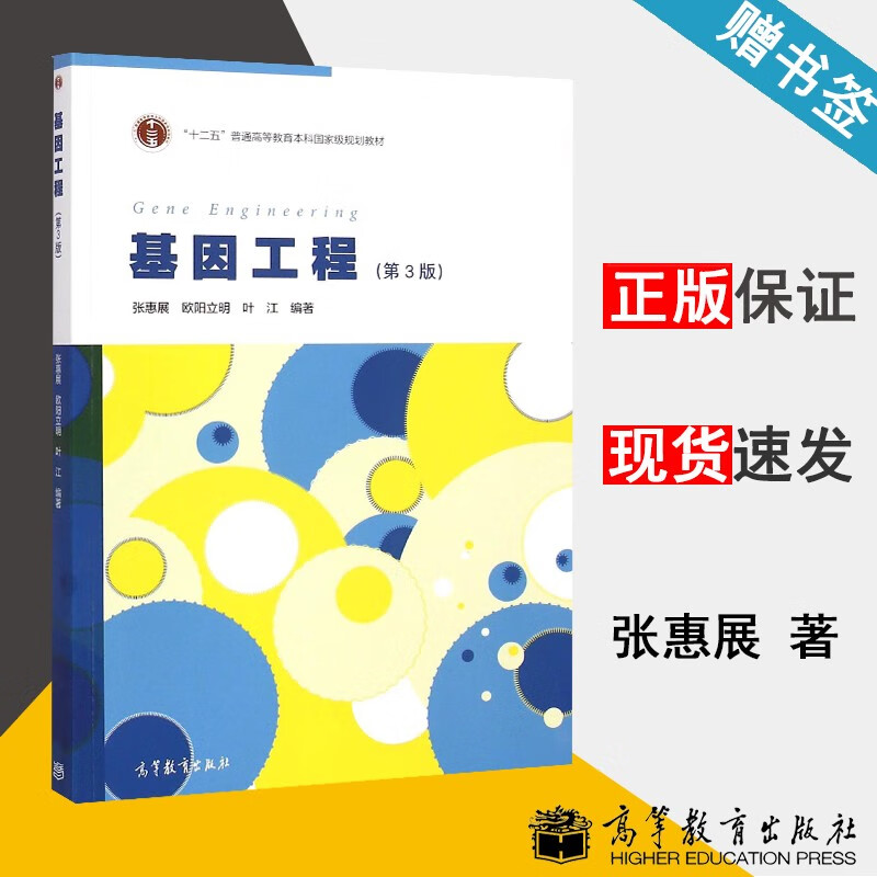 关于基因工程经张惠展的信息