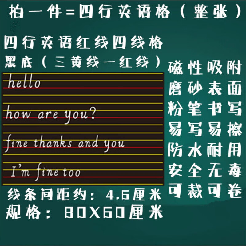 迦南歌基英语四线三格教具磁性黑板贴 小学单词教学拼音格软磁力贴60