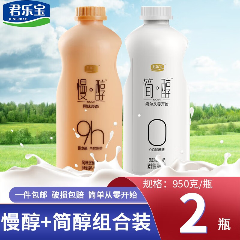君乐宝简醇酸奶0蔗糖风味酸牛奶950g大瓶酸奶营养早餐