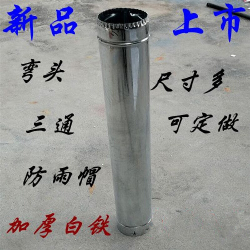 五金加厚白铁皮炉子烟囱取暖炉烟筒锅炉排烟管家用采暖炉烟筒柴火壁炉