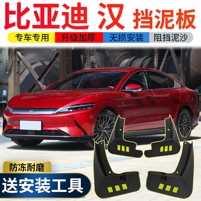 新年礼物 2021款比亚迪ev挡泥板改装专用配件byddm前后轮挡泥皮瓦内衬
