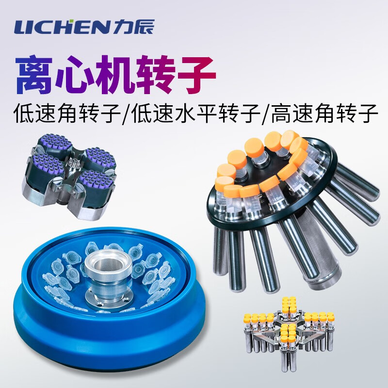 力辰科技(lichen)台式高速离心机血清分离实验室低速低温冷冻离心