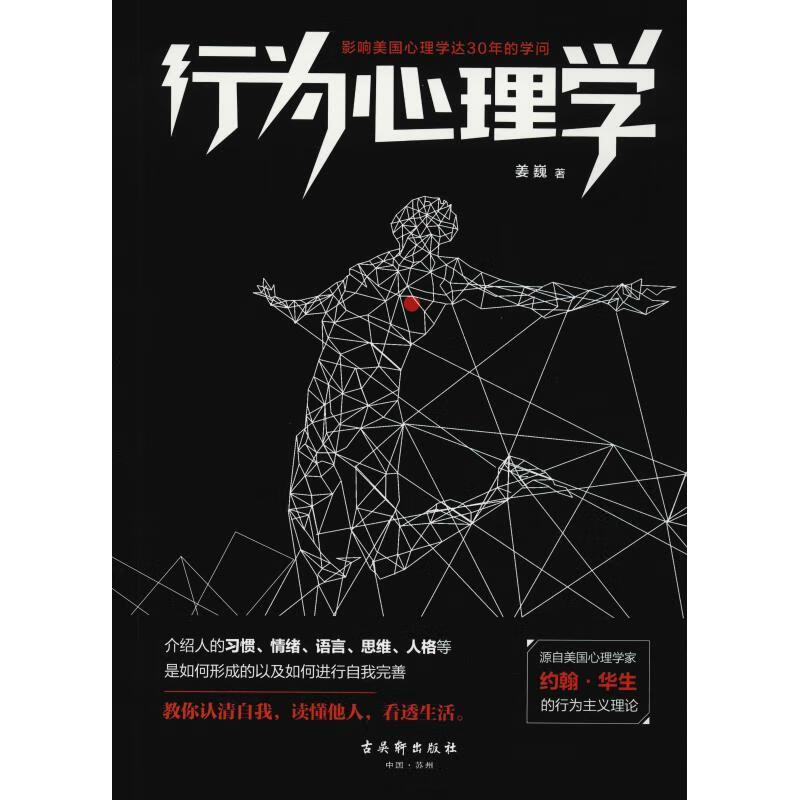 【正版现货】行为心理学