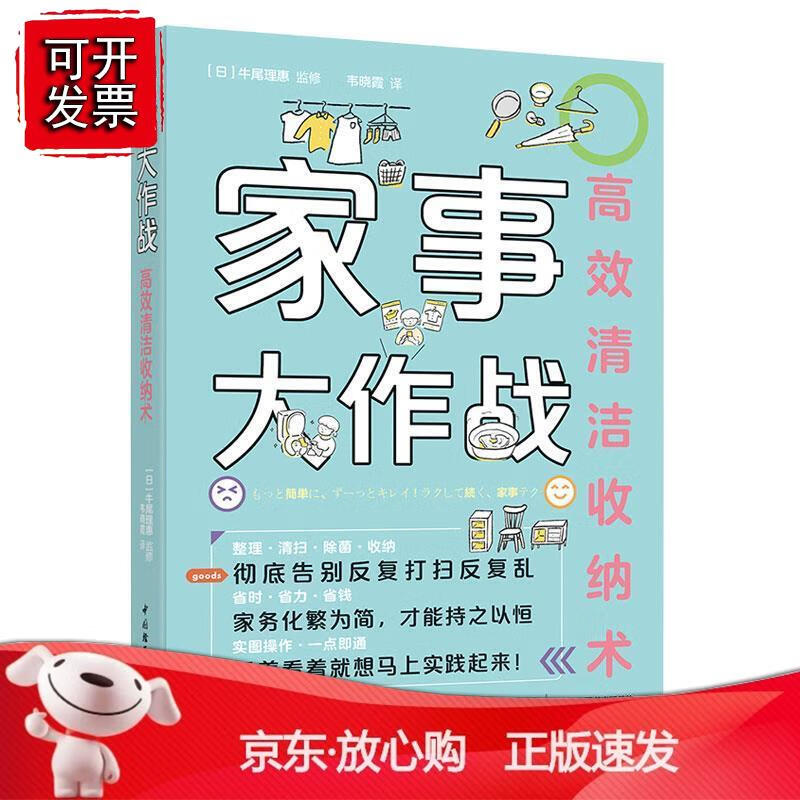 家事大作战：清洁收纳术