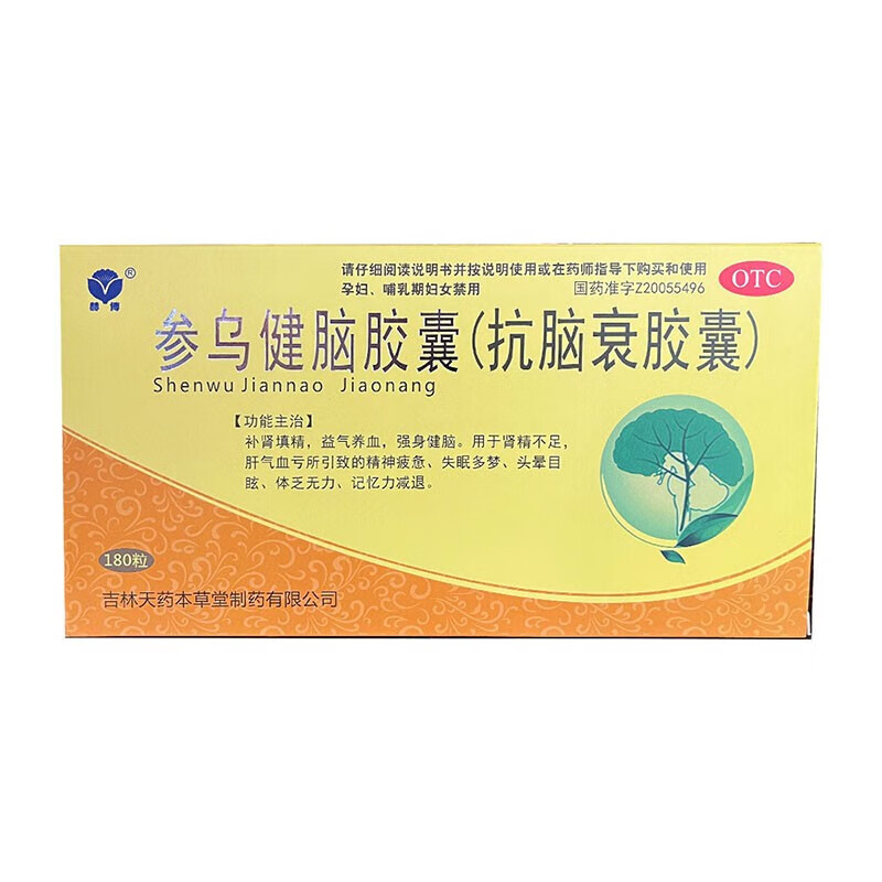 [赫博] 参乌健脑胶囊(抗脑衰胶囊) 0.3g*180粒/盒 1 盒