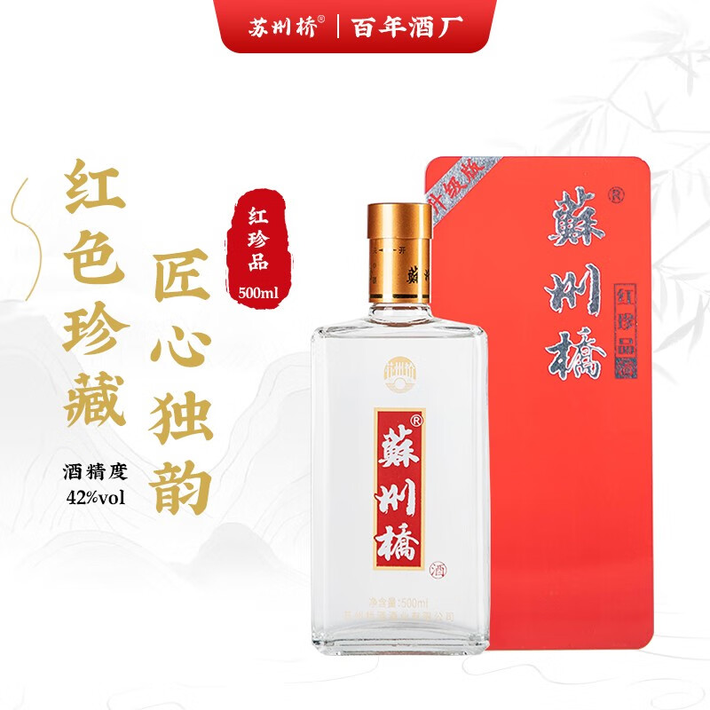 苏州桥白酒浓香型纯粮食42度锦绣江南红珍品4瓶送礼盒整箱装500ml