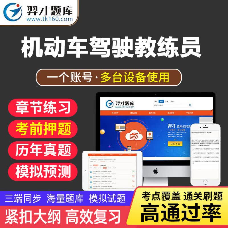 VIP题库羿才教育2023年国家职业技能鉴定考试机动车驾驶教练员章节练习模拟预测考试押题题库软件tz 职业技能鉴定 《机动车驾驶教练员》1568道