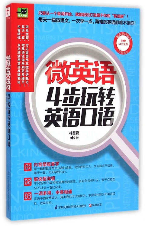 微英语(附光盘4步玩转英语口语)