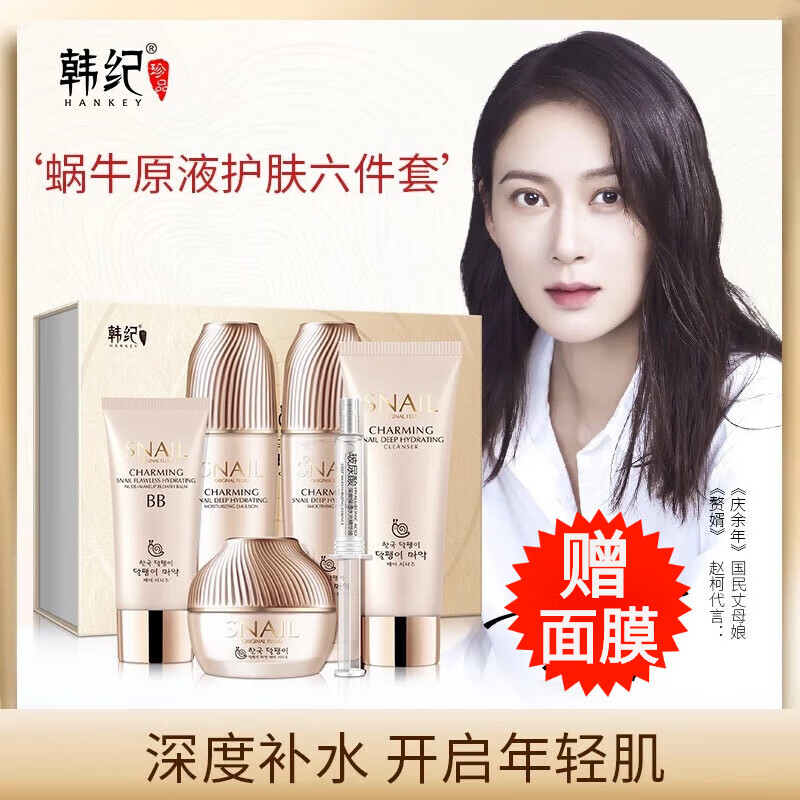 帅榜蜗牛原液六件套滋润保湿补水面部护理套盒美容院化妆品套装蜗牛护